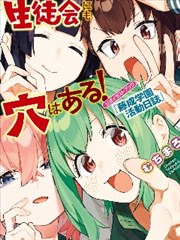 脑洞学生会！官方插画集『藤成学园活动日志』