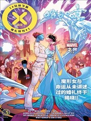 X战警：婚礼特刊V2