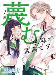 学长轻蔑的视线最棒了