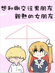 想和剛交往男朋友親熱的女朋友