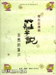 蔡志忠国学漫画系列