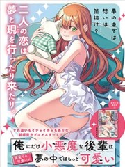 只对我展现小恶魔属性的学妹，在梦中远比现实更可爱