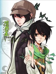 隐王-镰谷悠希画集liberamente