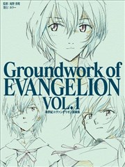 Groundwork of EVANGELION