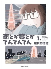 恋爱啊梦想啊点点点