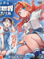 放学后异世界双人旅