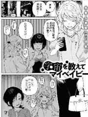 讓我瞭解宇宙吧 My baby