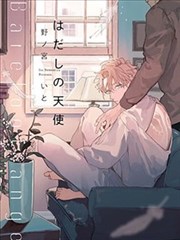 赤足的天使