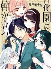 孤木立于花园中