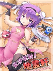 欢迎来到！地灵轩