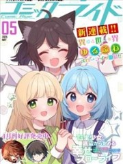 转生少女从谷底开始的幸福慢活