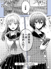 不願將那日尋死的我們，銘記於回憶之中