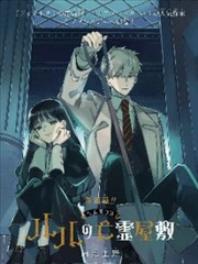 露露的亡灵宅邸