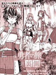 勇者征途的背后