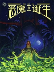 蝙蝠俠：惡魔誕生