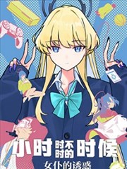 小时时不时的时候~女仆的诱惑~