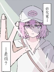 寻找 “自我”的百变怪