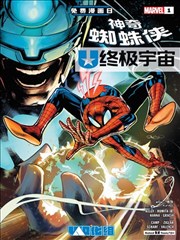 漫威2025免费漫画日特刊