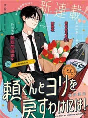 赖何重修旧好！