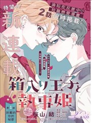 深闺王子与执事公主