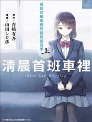 清晨首班车里的杀风景同学