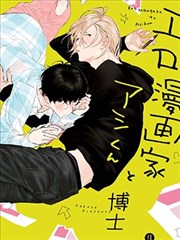 工口漫畫家與助理君