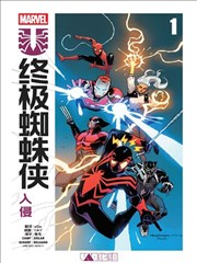 终极蜘蛛侠：入侵