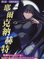 黑月的耶尔克纳赫特