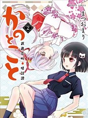 彼界此域：武藏花町怪話譚