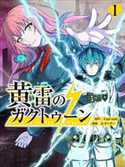 黃雷的伽克蘇恩