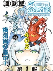 苍蓝钢铁的琶音～海洋技术综合学院高雄社