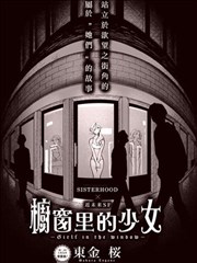 橱窗里的少女