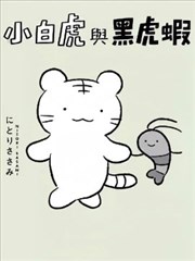 白虎和黑虎