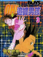 OH!追裤男孩