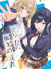 表里不一想撒娇的她