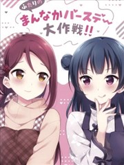 二人的中间日大作战