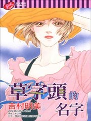 草字頭的名字