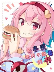 在半夜绝对不能看的书