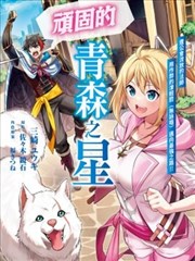 顽固的青森之星 遭公会流放的法师用作弊的津轻腔（无咏唱）迈向最强之路!!