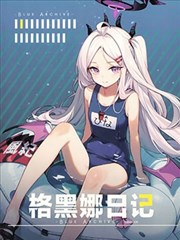 (C104) 格黑娜日记