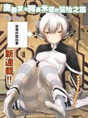 奥赛罗与阿基米德的冒险之旅