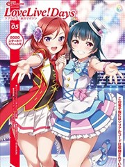 Love Live! Days 系列杂志