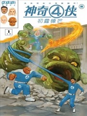 神奇4侠：初露锋芒