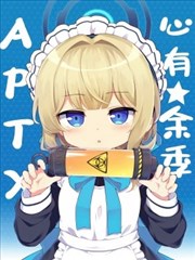 (C104) 心有★余季 APTX