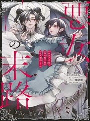 转生反派大小姐被最凶恶魔极尽宠爱～但是二人毫无自觉～