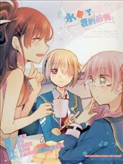 永别了我的后悔