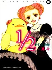 1／2奇幻雙胞胎