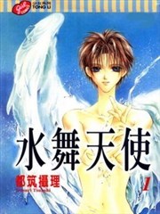 水舞天使