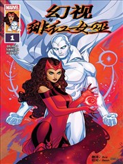 幻视与绯红女巫V3