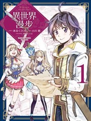异世界漫步